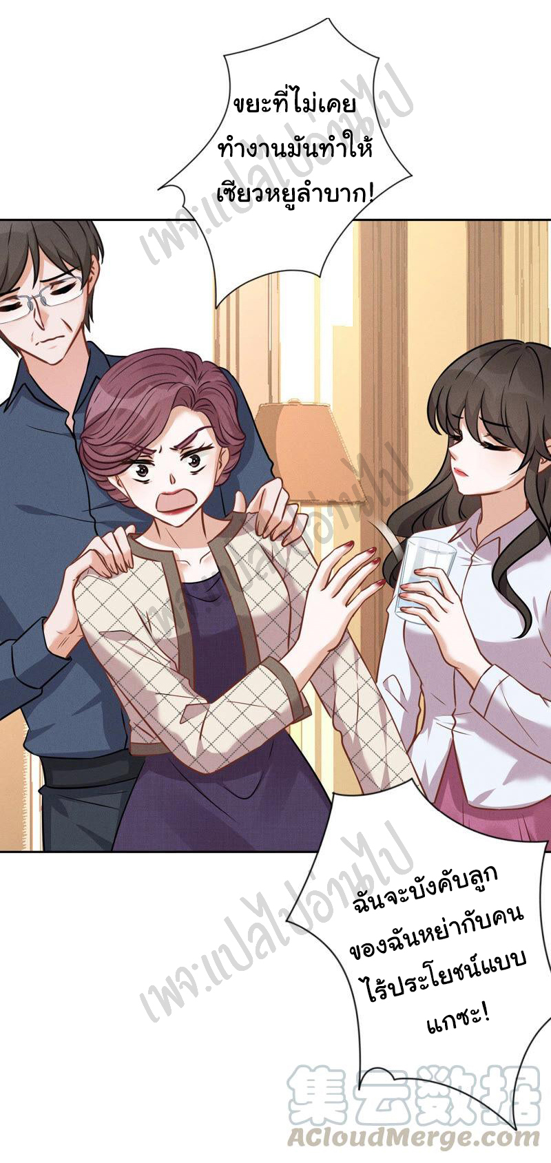 Lu Feng is the best son-in-law สุดยอดลูกเขย "ลู่เฟิง" ตอนที่ 94 หน้า 5