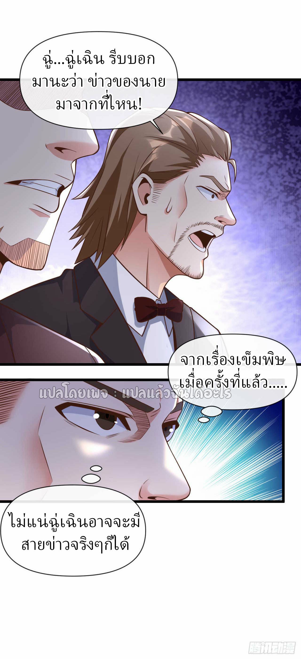 สุดยอดลูกเขยฟ้าประทาน ตอนที่ 27 หน้า 26