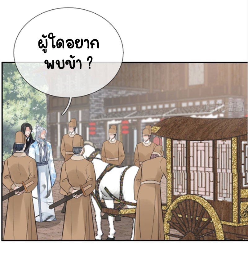 ให้ตายข้าก็จะไม่เป็นอาจารย์ ตอนที่ 54 หน้า 19