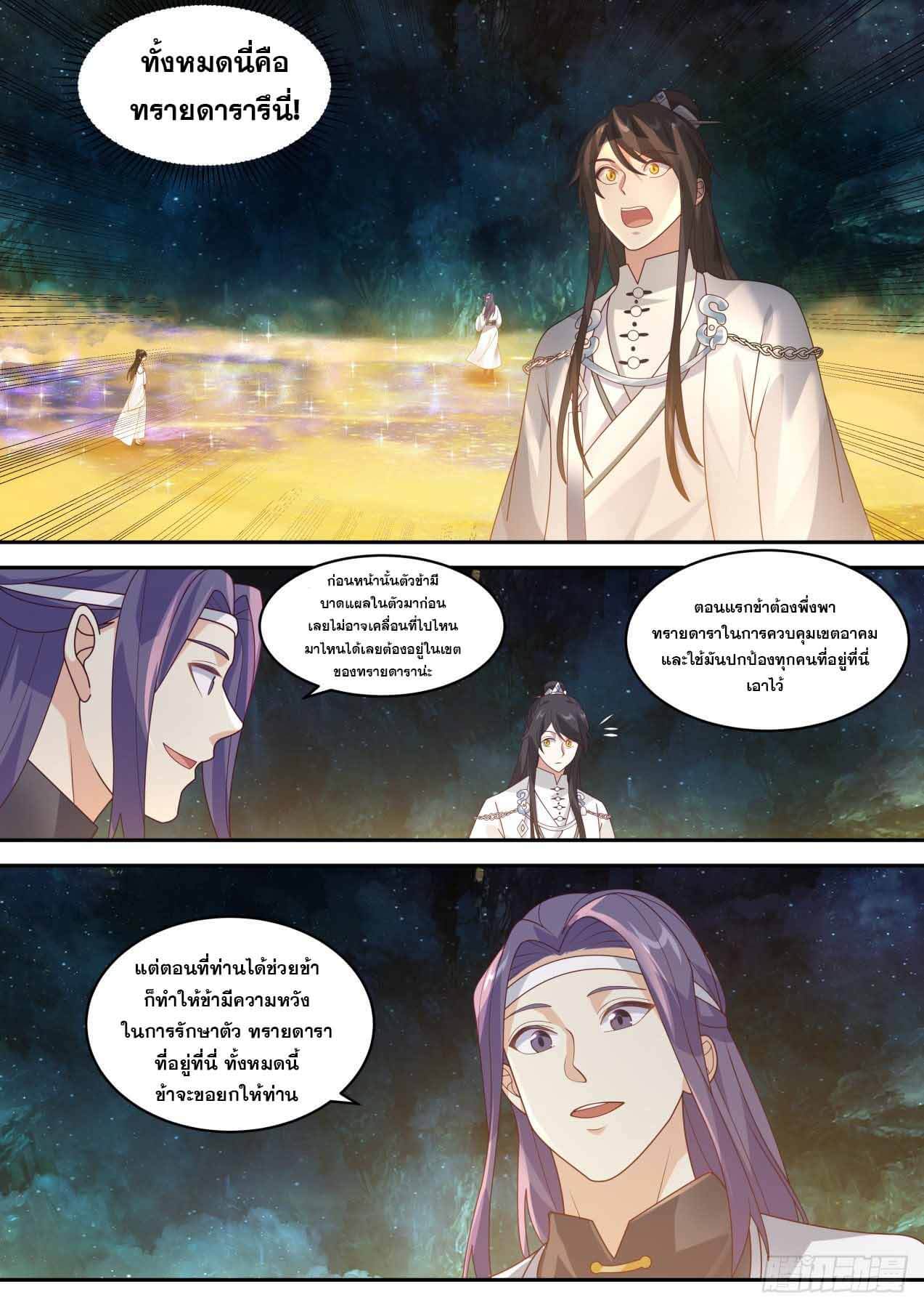 ปฐมบุรุษแห่งยุค (ทันจีน) ตอนที่ 70 หน้า 4