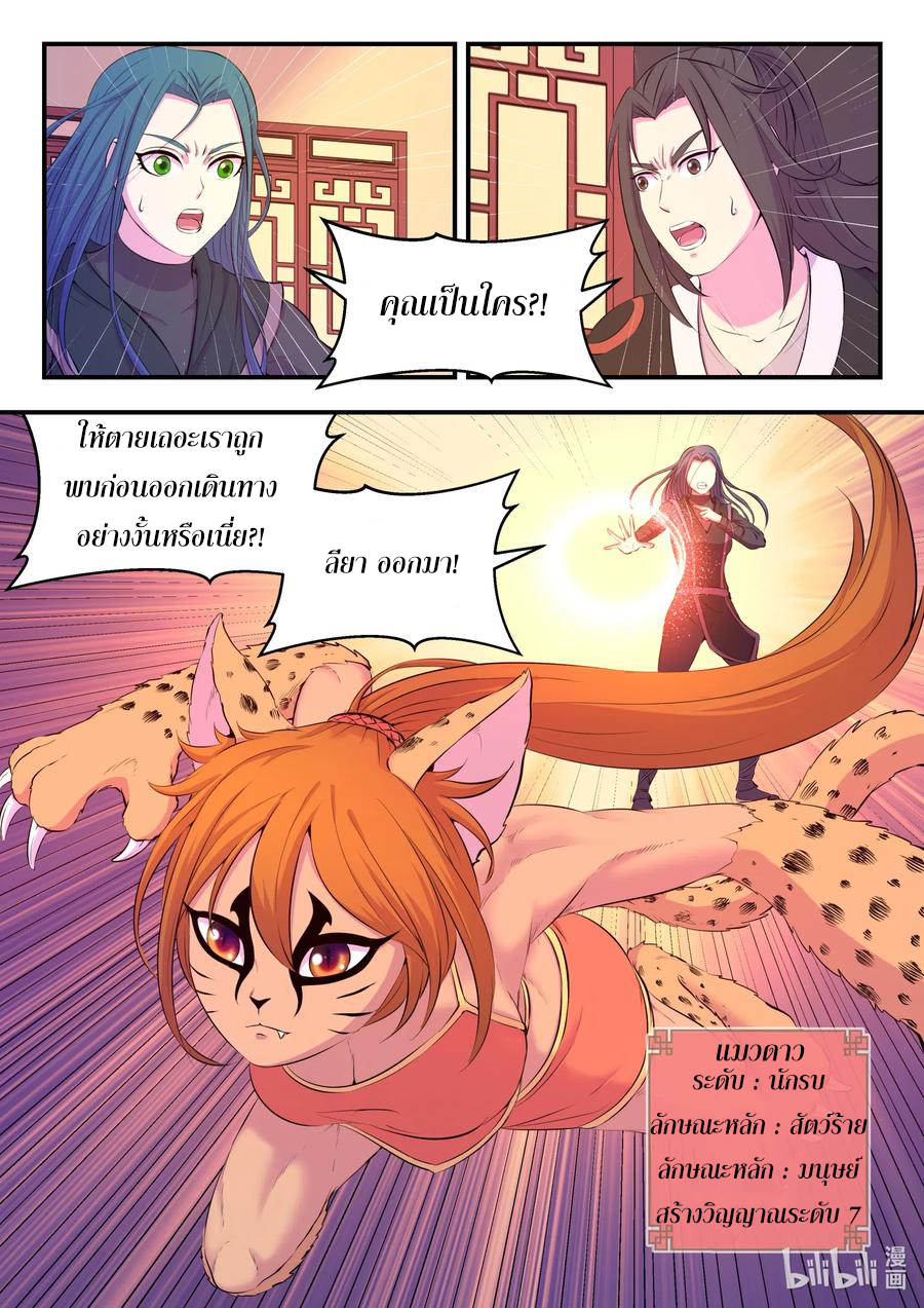 King of Spirit beast - ราชาแห่งสัตว์วิญญาณ ตอนที่ 82 หน้า 2