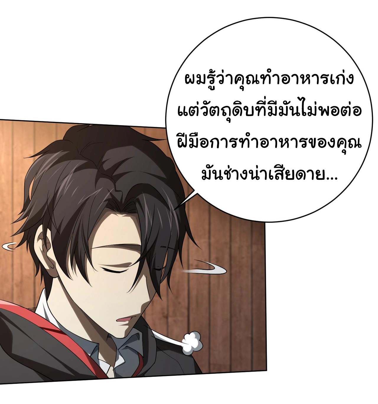 Start with trillions of coins ตอนที่ 6 หน้า 31