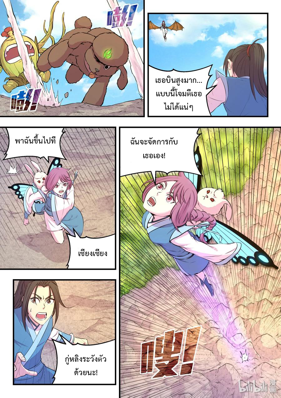 King of Spirit beast - ราชาแห่งสัตว์วิญญาณ ตอนที่ 41 หน้า 9