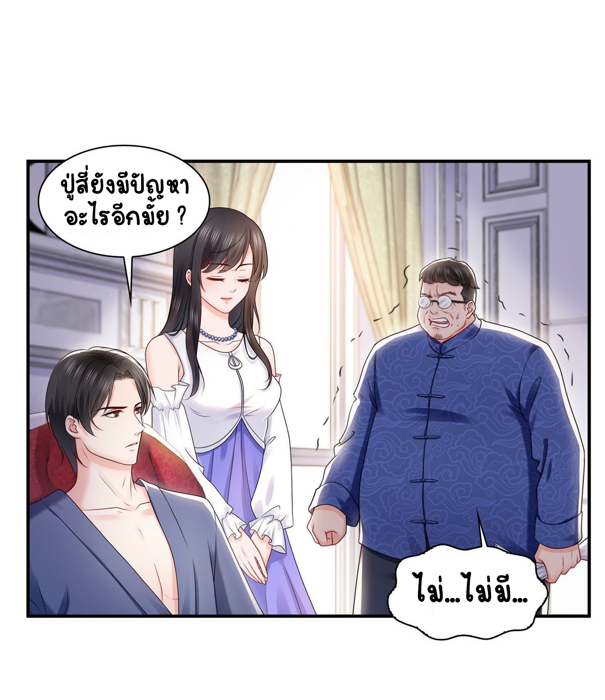(ชนจีน)Perfect Secret Love The Bad New Wife Is a Little Sweet ตอนที่ 113 หน้า 6
