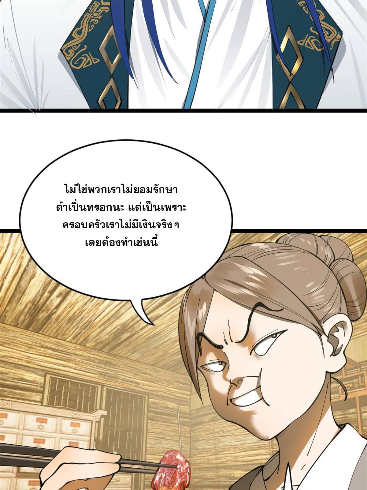ลูกเขยที่แกร่งสุดในปฐพี (ทันจีน) ตอนที่ 19 หน้า 26