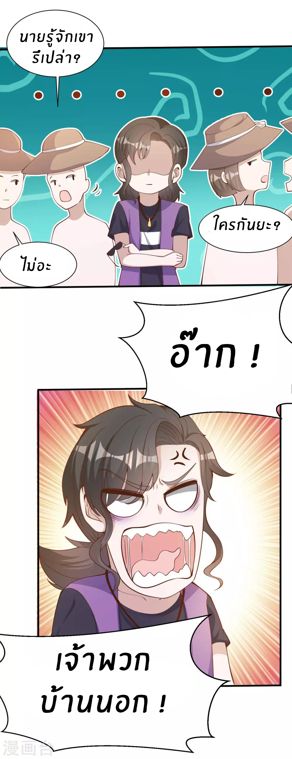 God Fisherman ตอนที่ 90 หน้า 13