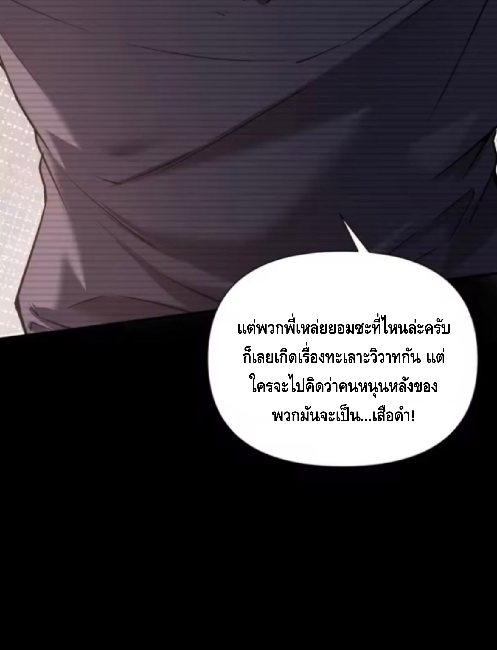 ลูกเขยบ้านนี้คือสุดยอดนักฆ่า ตอนที่ 6 หน้า 26