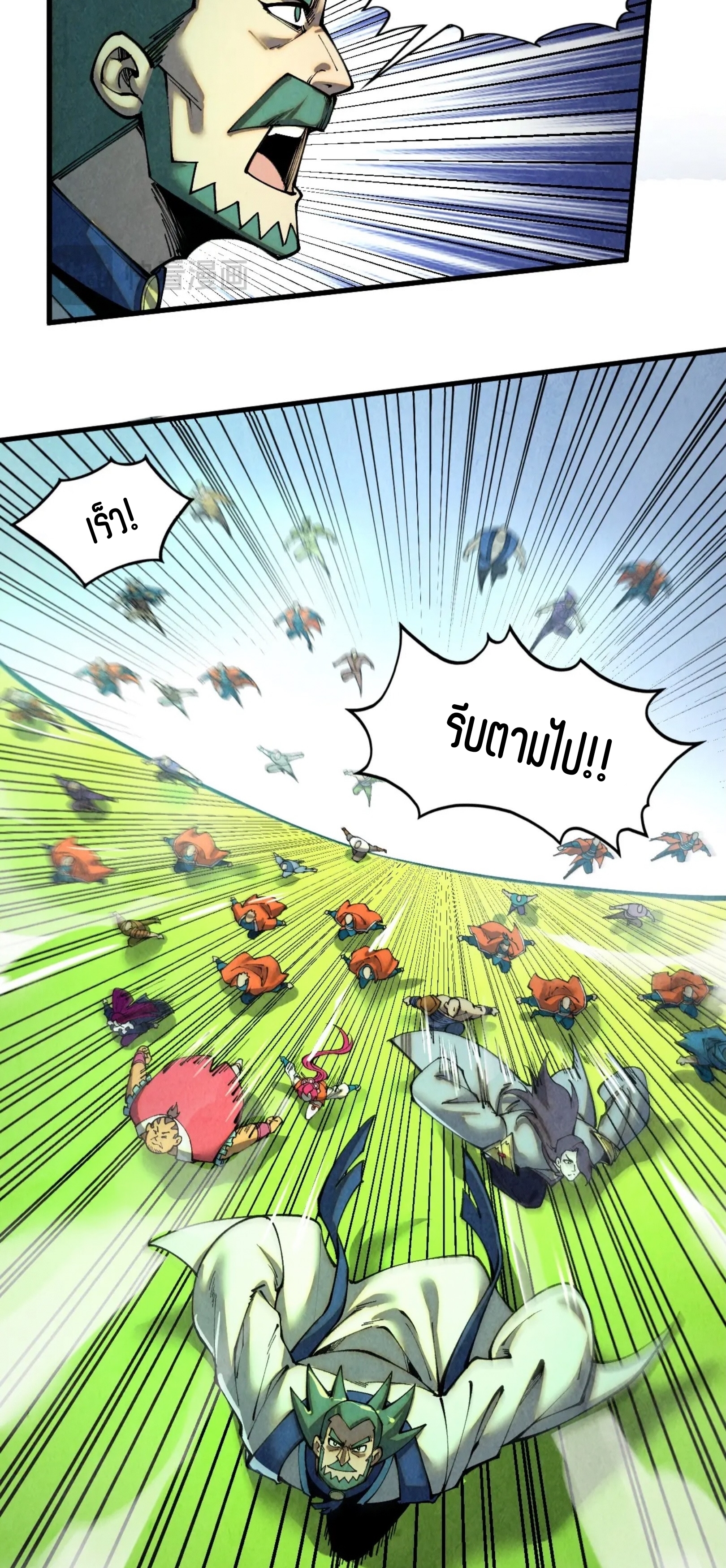 มหาเทพนิรันดร์กาล ตอนที่ 328 หน้า 9