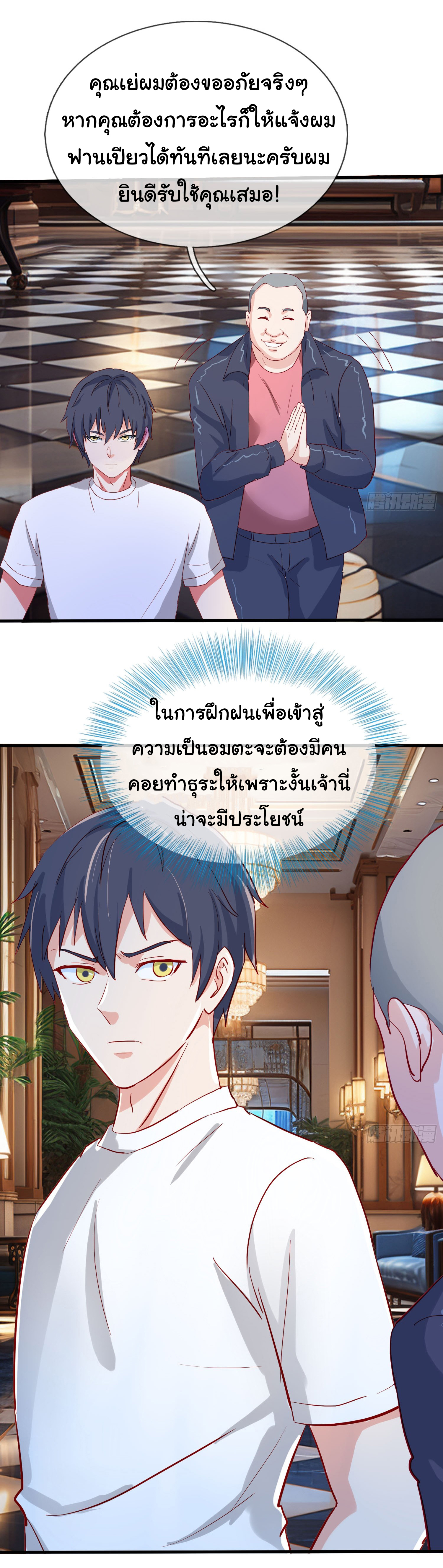 เทพอมตะหวนคืนล้างแค้น ตอนที่ 11 หน้า 17