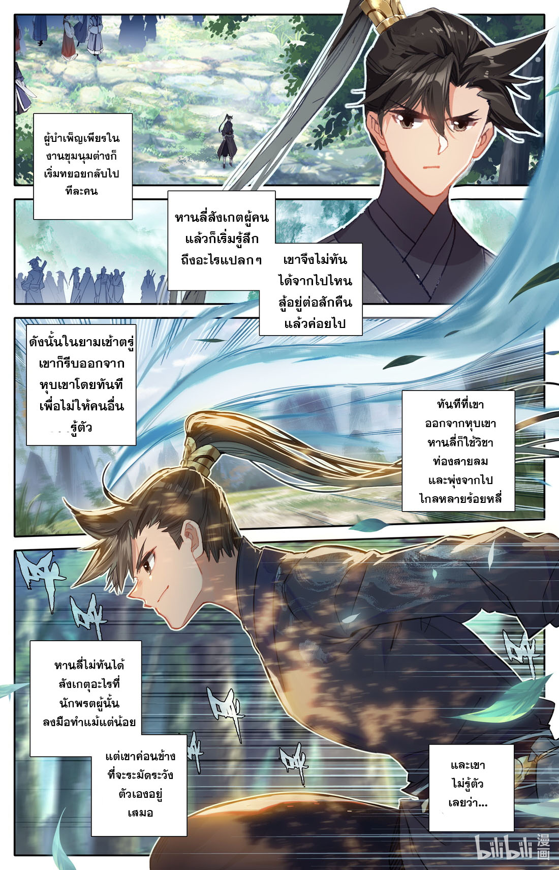 A record of a mortal's journey to immortality(ทันจีน) ตอนที่ 66 หน้า 4