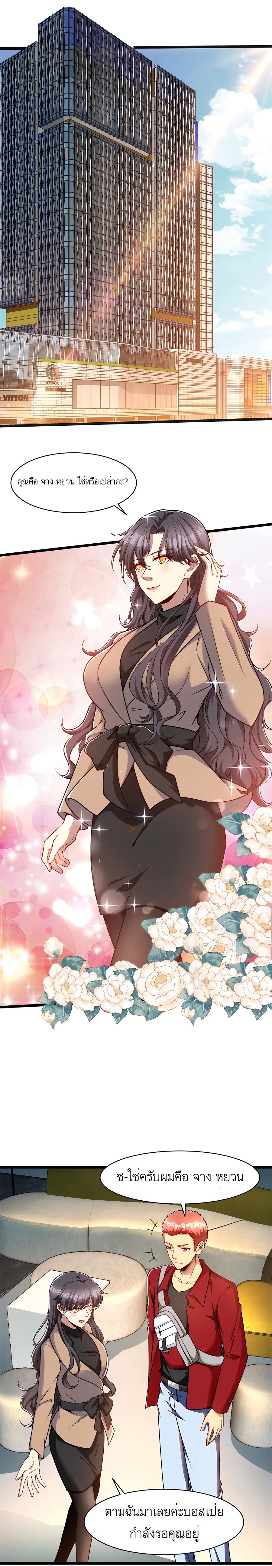 ระบบผลาญเงินเพื่อเป็นประธานบริษัท ตอนที่ 31 หน้า 4