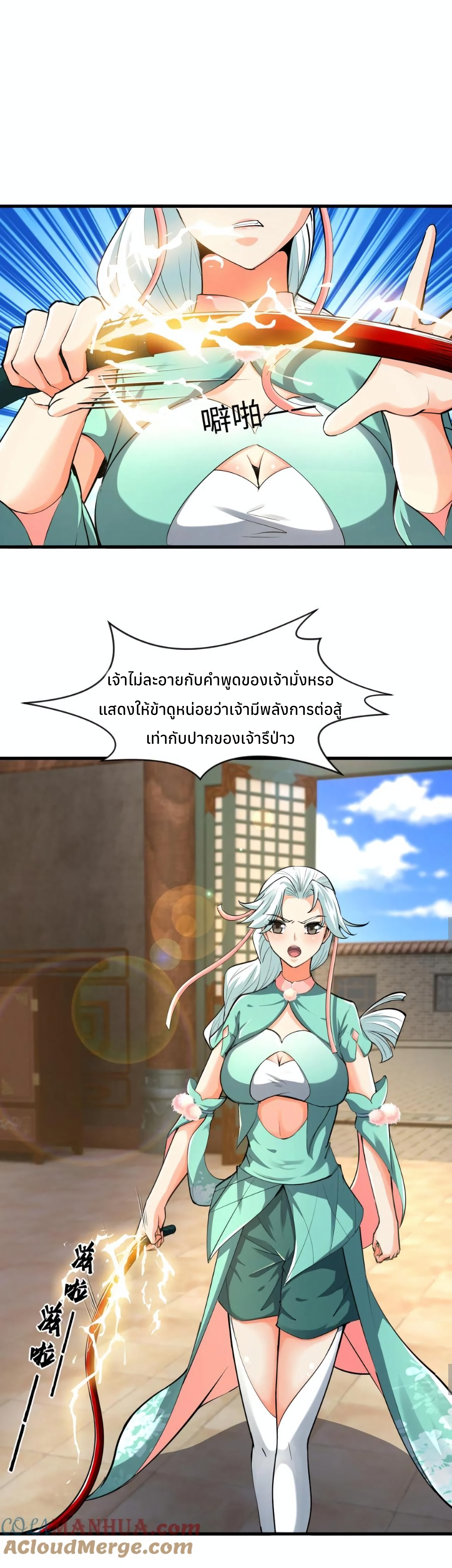 i can infinite epiphany ระบบศักดิ์สิทธิ์ ข้าสามารถตรัสรู้ได้ไม่มีที่สิ้นสุด ตอนที่ 13 หน้า 10