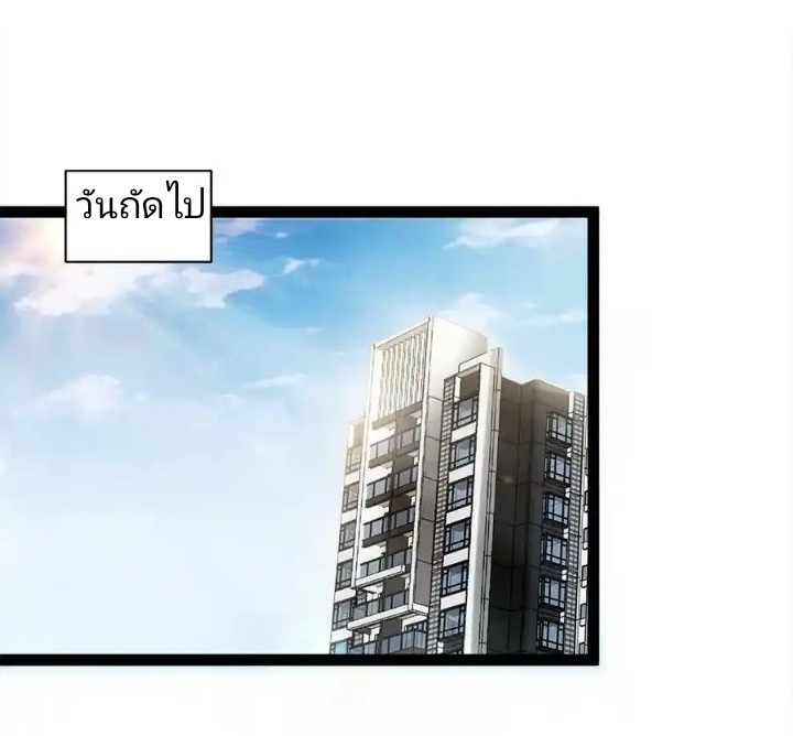 ฉันมีเซฟเฮาว์ในวันโลกาวินาศ ตอนที่ 2 หน้า 25