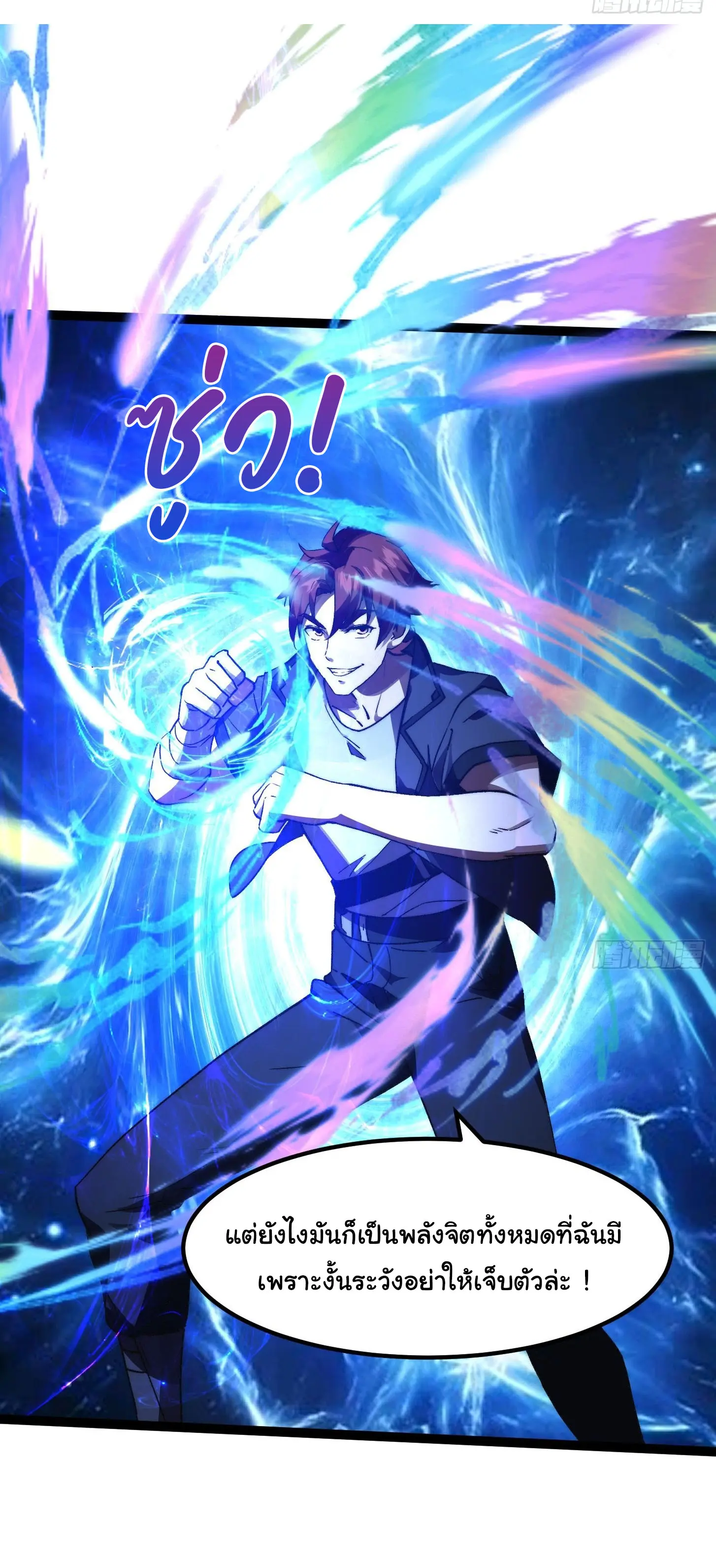 พลิกฝันราชันดวงดาว ( Lord Of The Star Souls ) ตอนที่ 8 หน้า 15