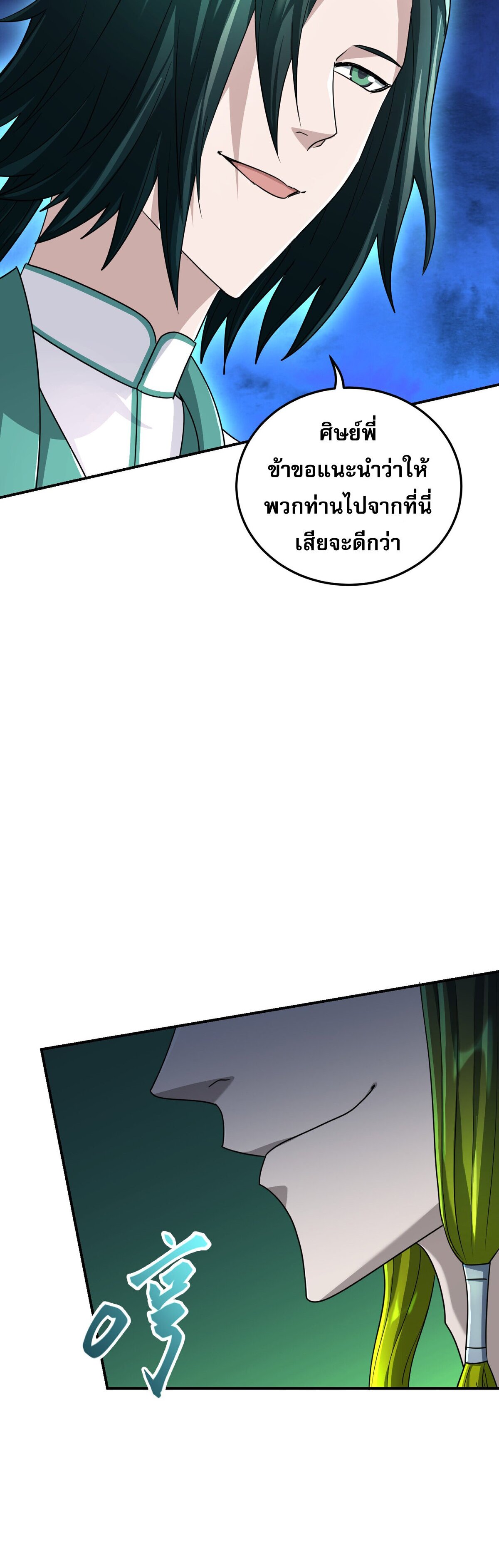 เกิดใหม่ในร่างบรรพบุรุษลัทธิมาร(จบ) ตอนที่ 17 หน้า 47