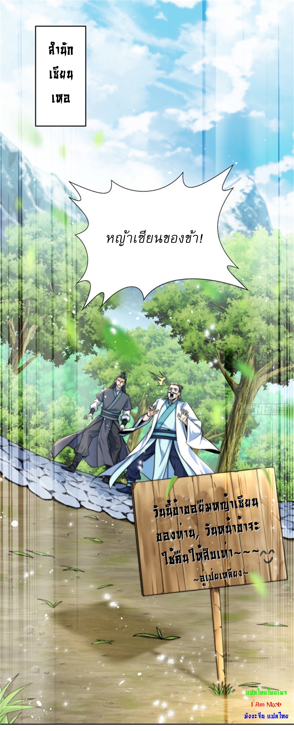 A Person, a Donkey and a Dog on Their Way of Immoral Cultivation หนึ่งคน หนึ่งลา หนึ่งหมา มุ่งหน้าบำเพ็ญวิถีเซียน ตอนที่ 2 หน้า 3