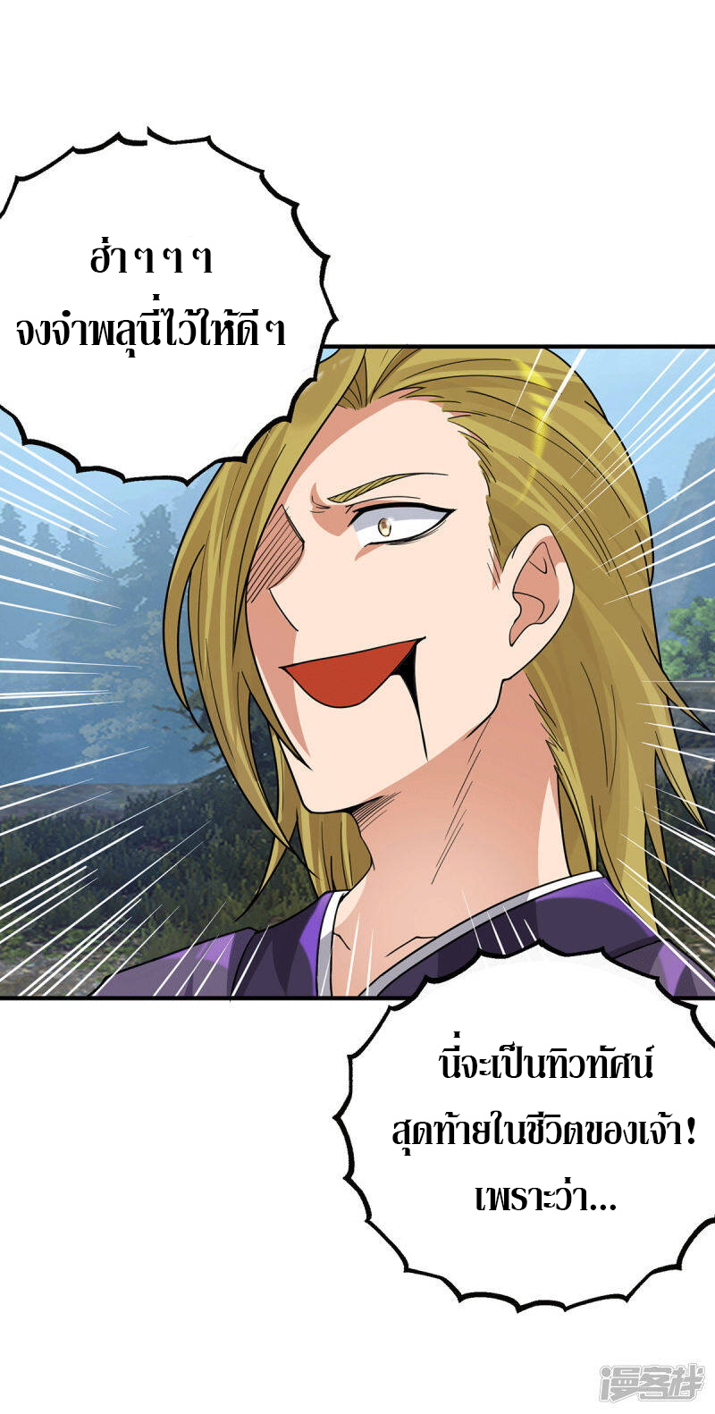 Reversal of god king จอมราชันย์ผงาดโลกันต์ ตอนที่ 50 หน้า 10