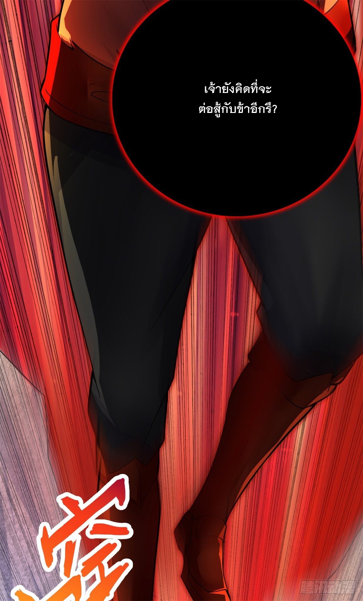 ด้วยเขตแดนกระบี่ ข้าสามารถเป็นเซียนกระบี่ได้ ตอนที่ 9 หน้า 13