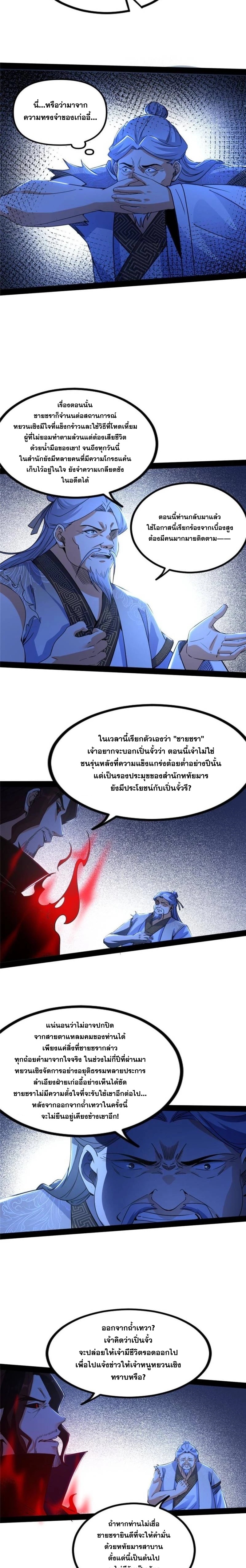 I'm an Evil God ข้าคือจักรพรรดิปีศาจ ตอนที่ 288 หน้า 5