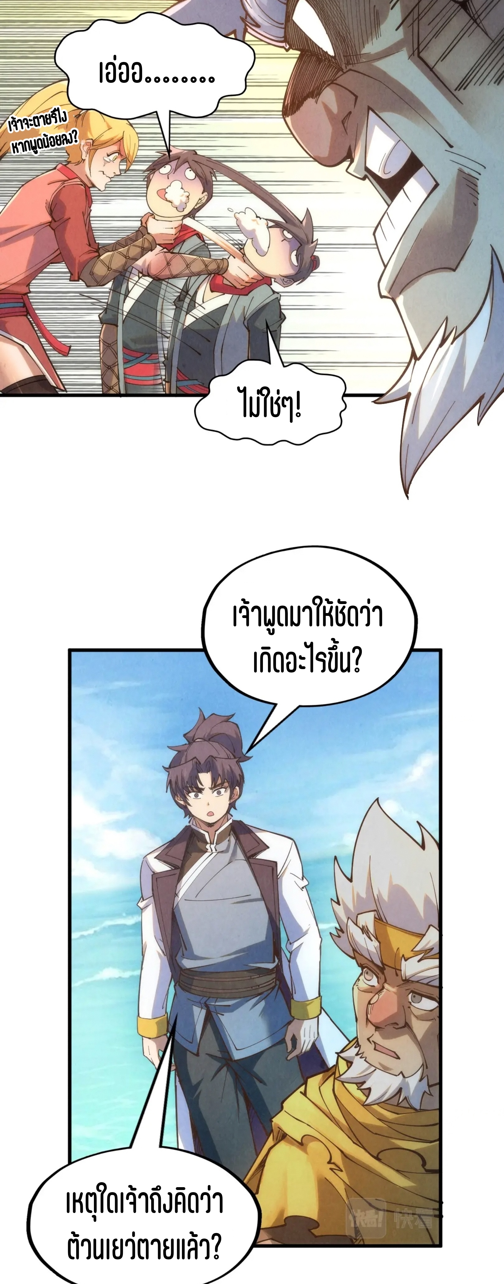 มหาเทพนิรันดร์กาล ตอนที่ 104 หน้า 38