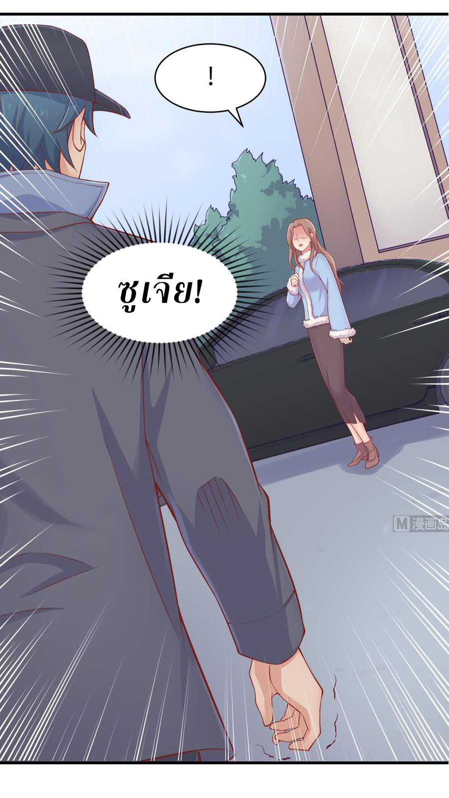 เทพเซียนหมอ ของยัยเทพธิดา ตอนที่ 102 หน้า 23