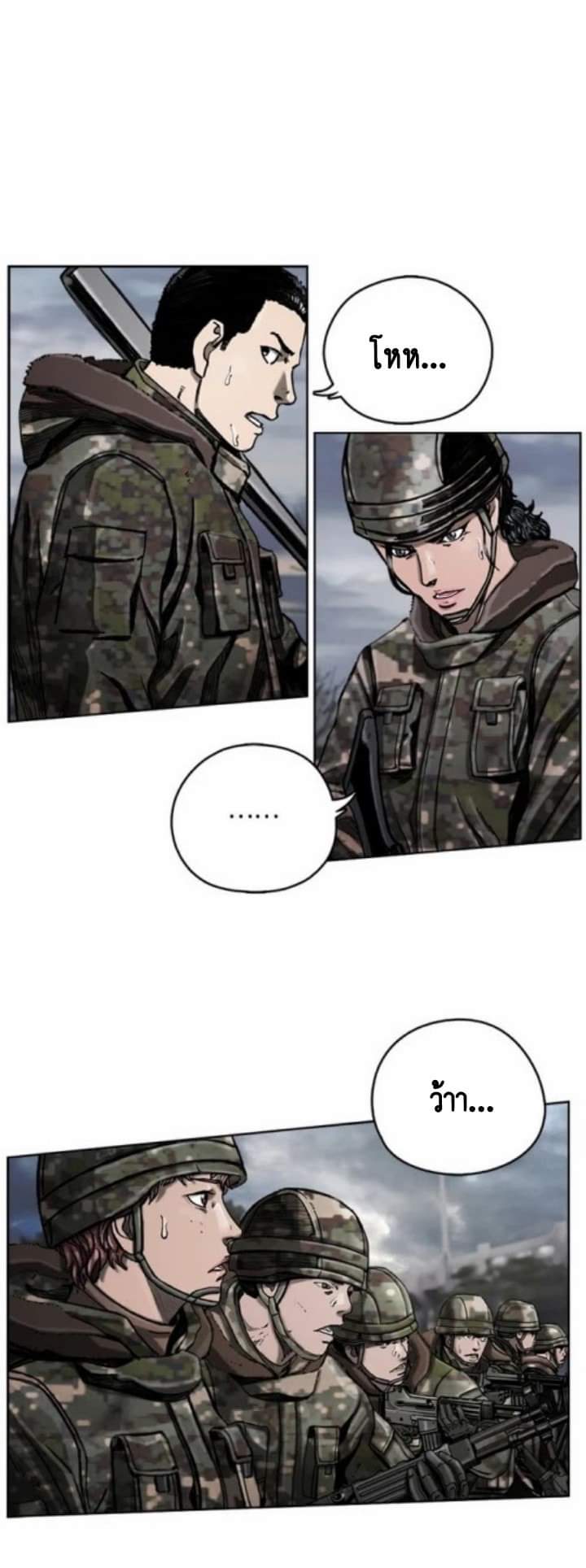 ข้าคือนักล่า ตอนที่ 10 หน้า 24