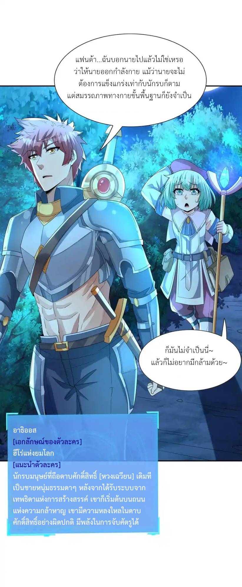 My Harem Is Entirely Female Demon Villains ตอนที่ 48 หน้า 41