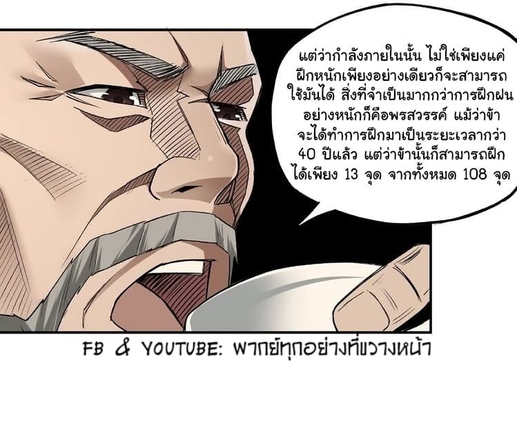 หมดยุคพระเอกเกิดใหม่ด้วยระบบโคตรเลว ตอนที่ 4 หน้า 38