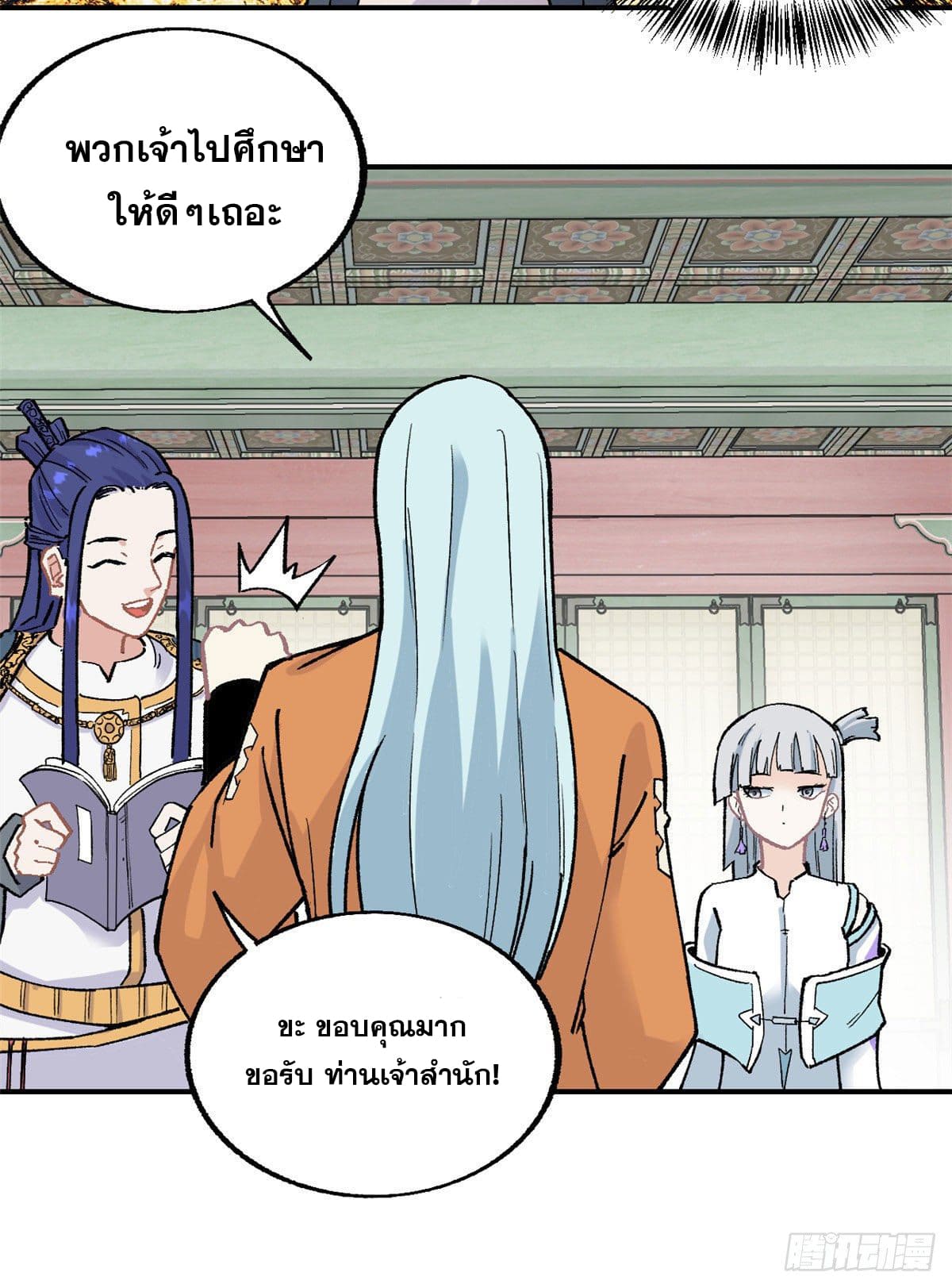 นิกายที่แข็งแกร่งที่สุด (ทันจีน) ตอนที่ 22 หน้า 12