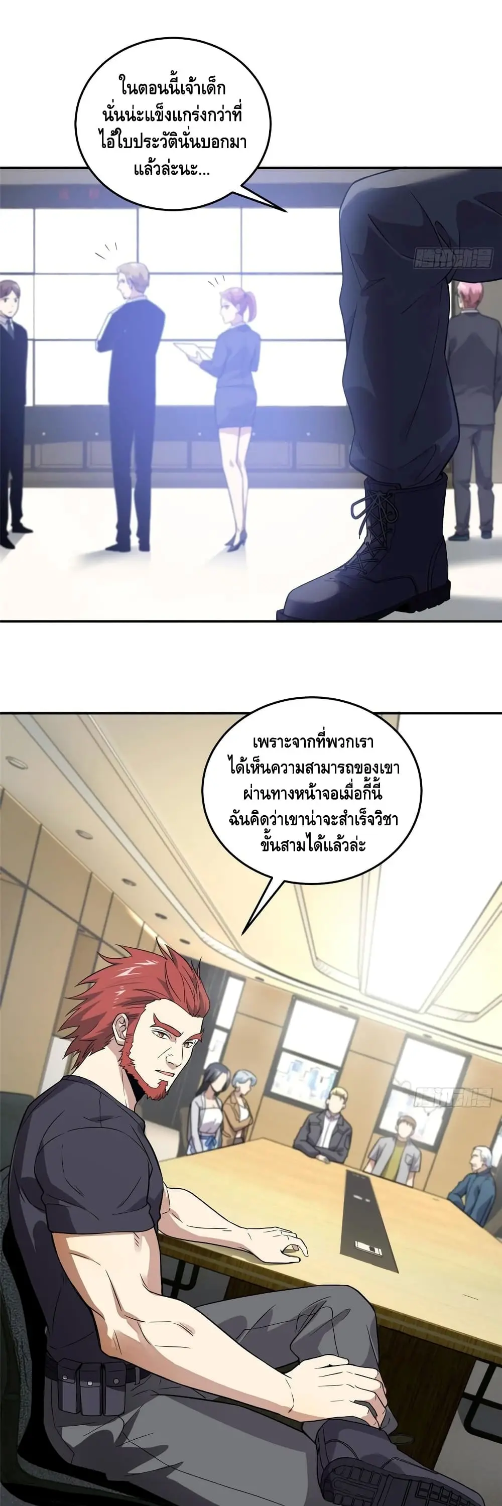 [ชนจีน] ระบบจอมยุทธ์สุดโกงแห่งโลกคู่ขนาน - Global Martial Arts ตอนที่ 31 หน้า 12