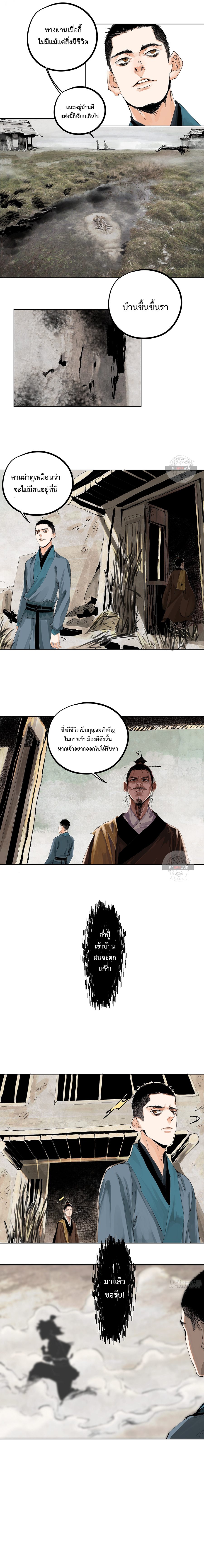 ปราชญ์ผู้ยิ่งใหญ่แห่งราชันย์กระดูกขาว ตอนที่ 18 หน้า 6