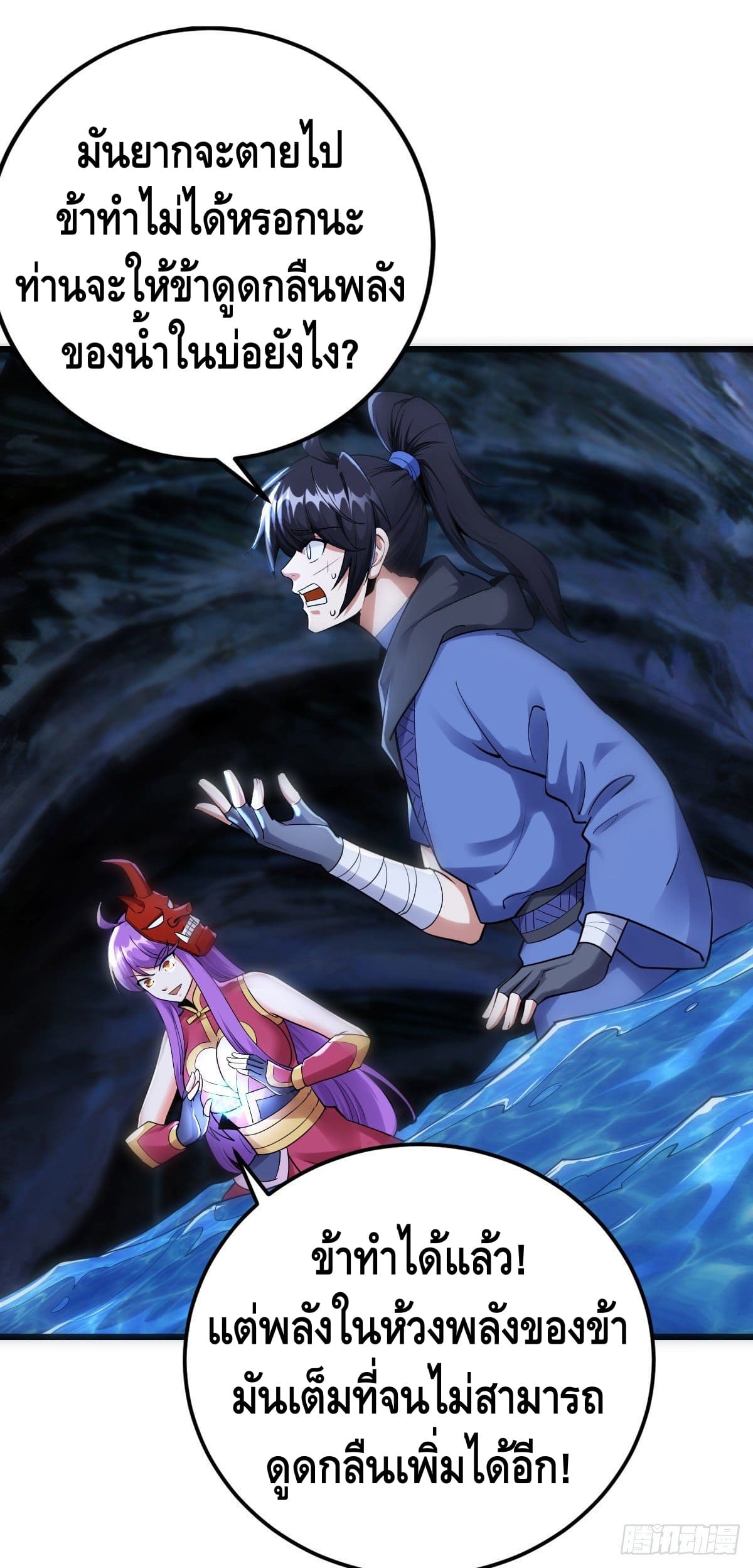 The World’s Greatest Martial Artist ตอนที่ 69 หน้า 7