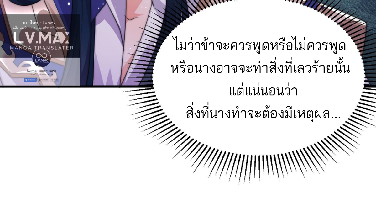 ซวยแล้วข้าโดนตามล่าจากศิษย์ในสำนัก ตอนที่ 10 หน้า 75