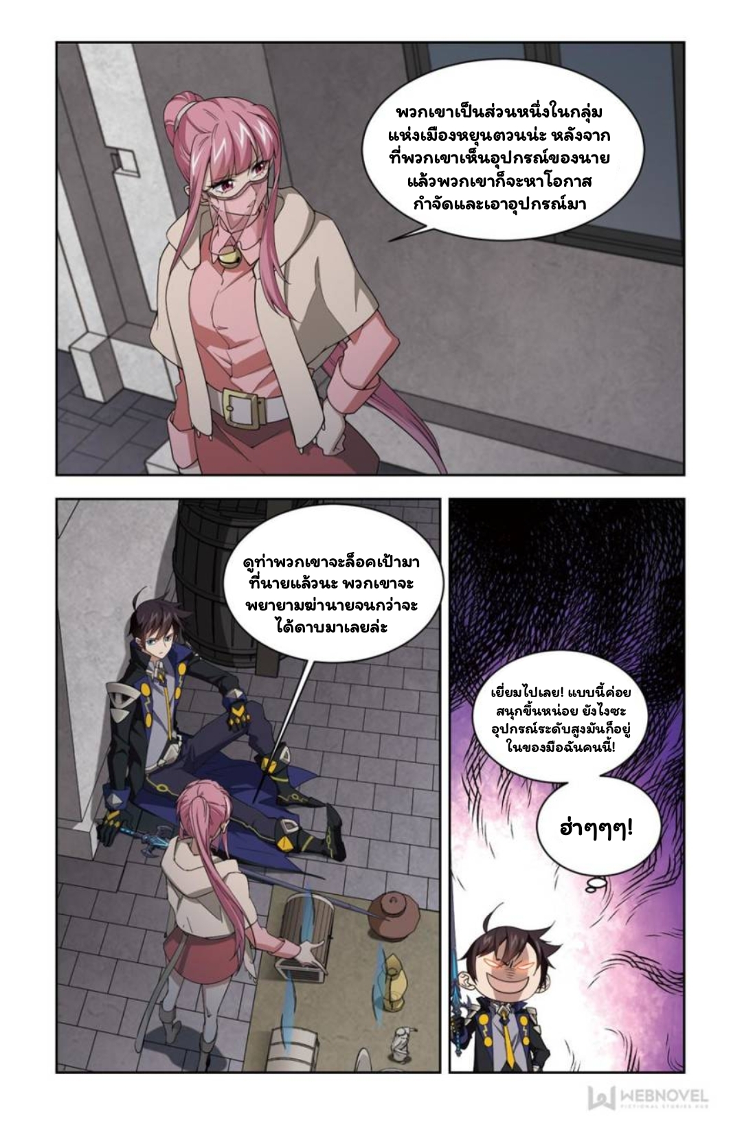 จอมเวทย์กังฟู ตอนที่ 69 หน้า 15