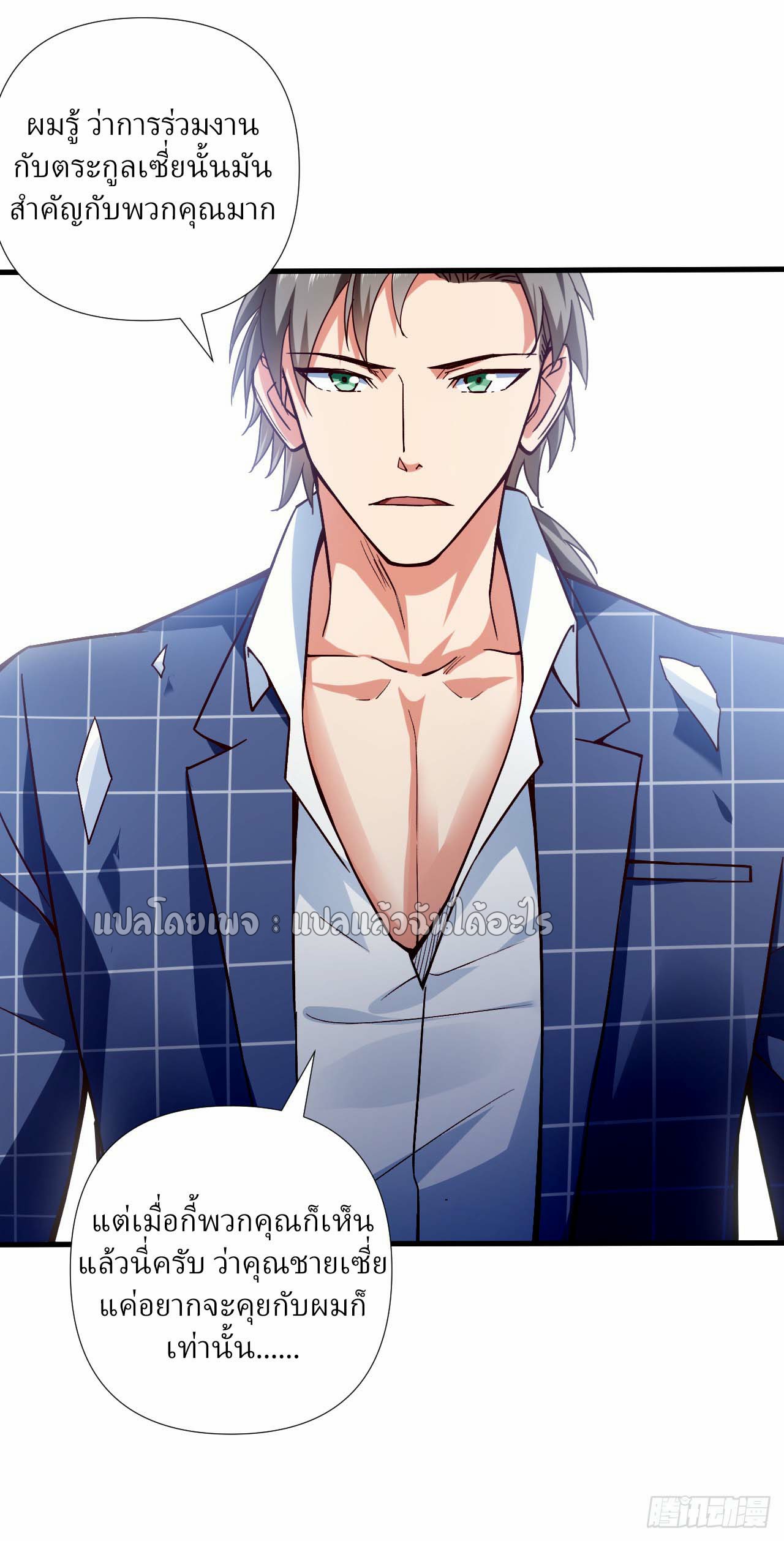 สุดยอดลูกเขยฟ้าประทาน ตอนที่ 4 หน้า 12