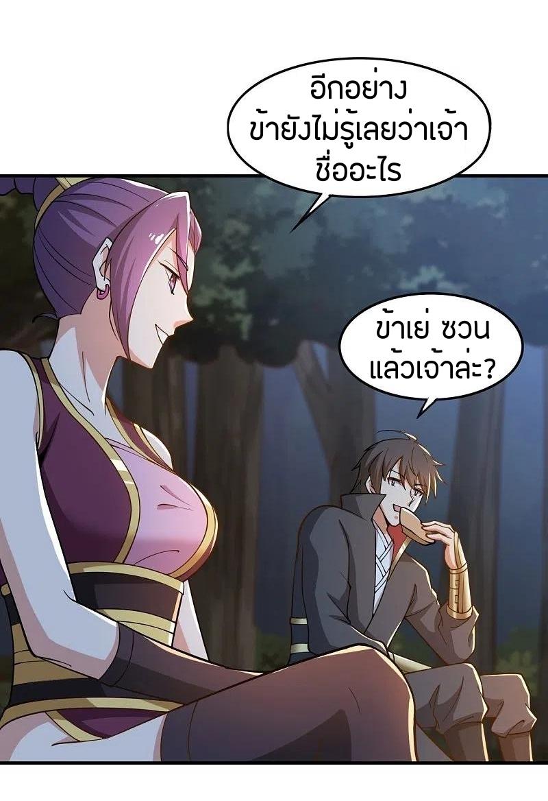 One Sword Reigns Supreme ตอนที่ 164 หน้า 26