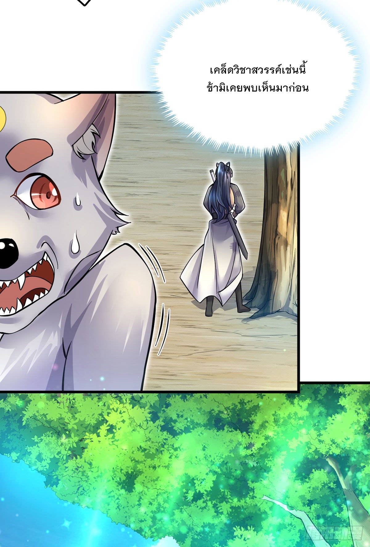 ด้วยเขตแดนกระบี่ ข้าสามารถเป็นเซียนกระบี่ได้ ตอนที่ 14 หน้า 37