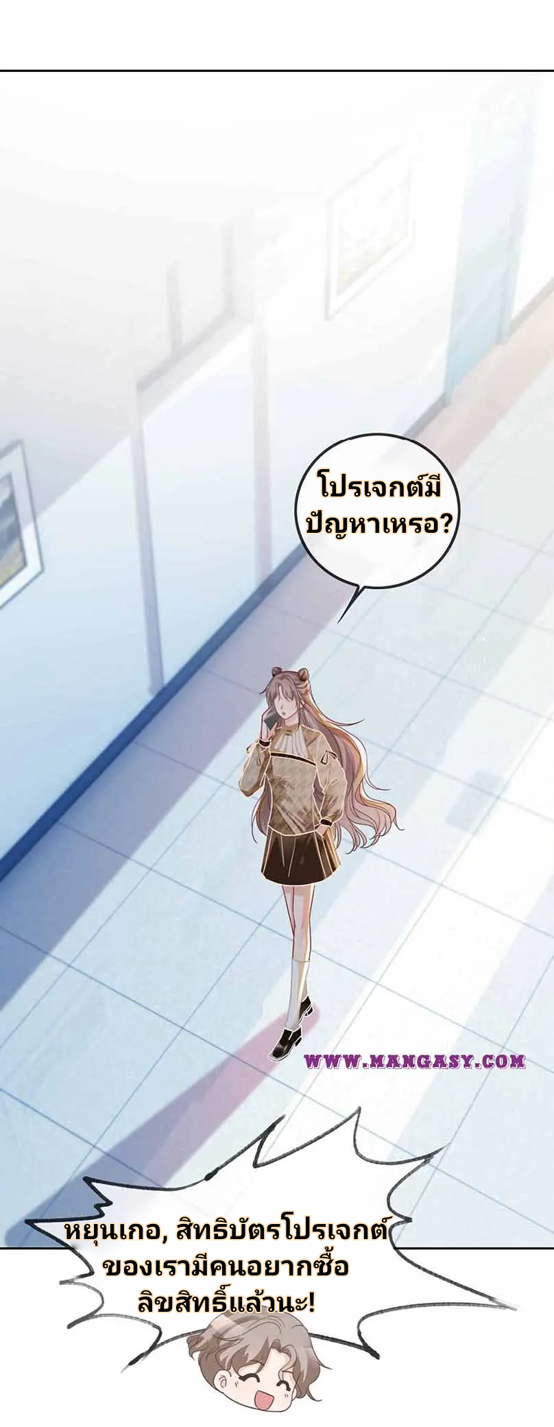 My Brothers Dote On Me ตอนที่ 52 หน้า 21