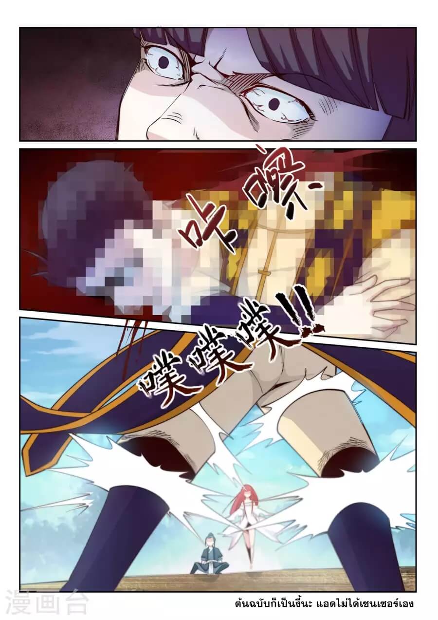 Against the Gods - อสูรพลิกฟ้า ตอนที่ 33 หน้า 6