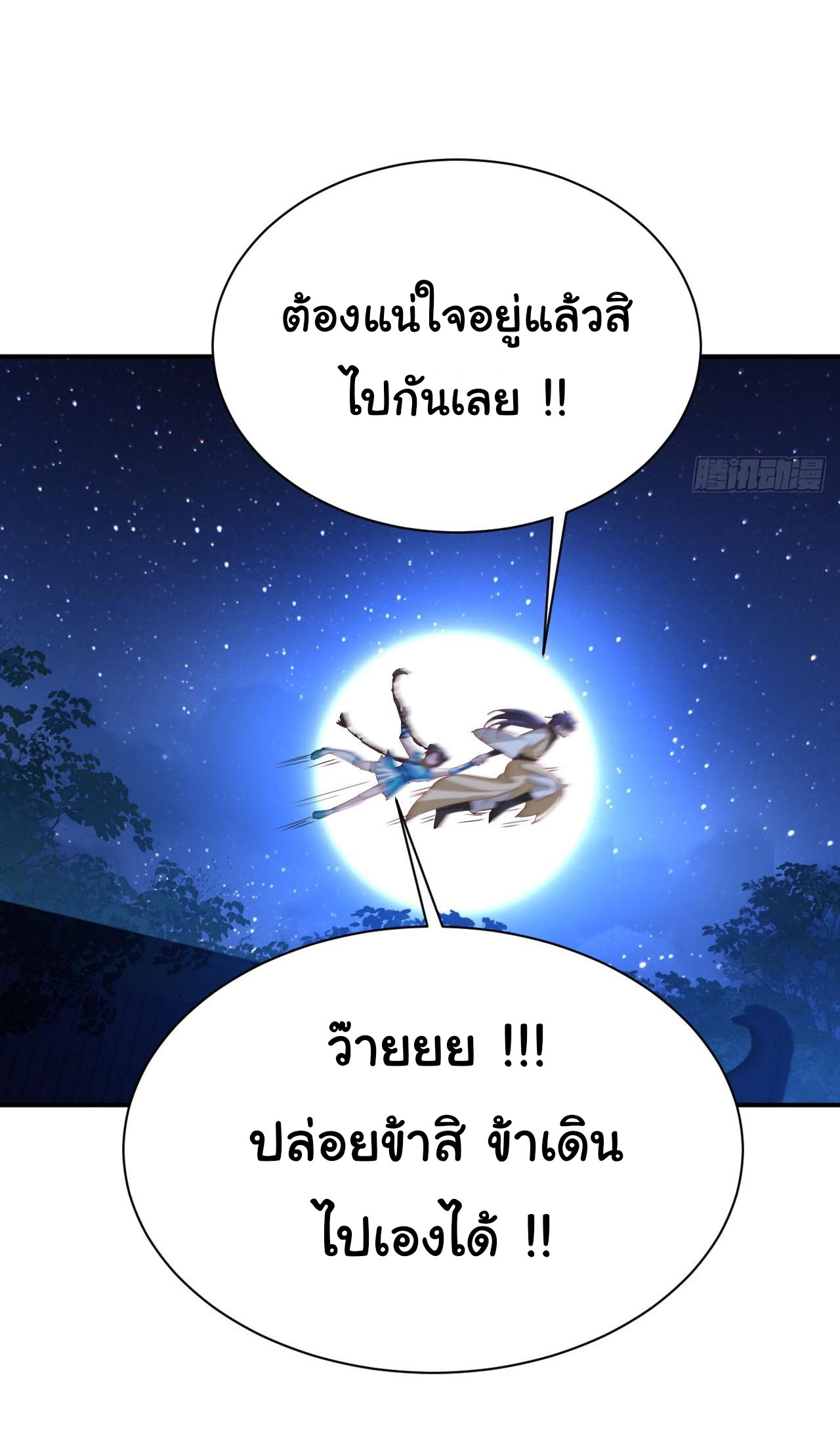 เทพยุทธมหาวิบัติ ตอนที่ 39 หน้า 20