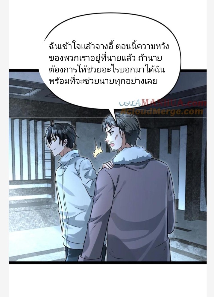 ฉันมีเซฟเฮาว์ในวันโลกาวินาศ ตอนที่ 68 หน้า 5