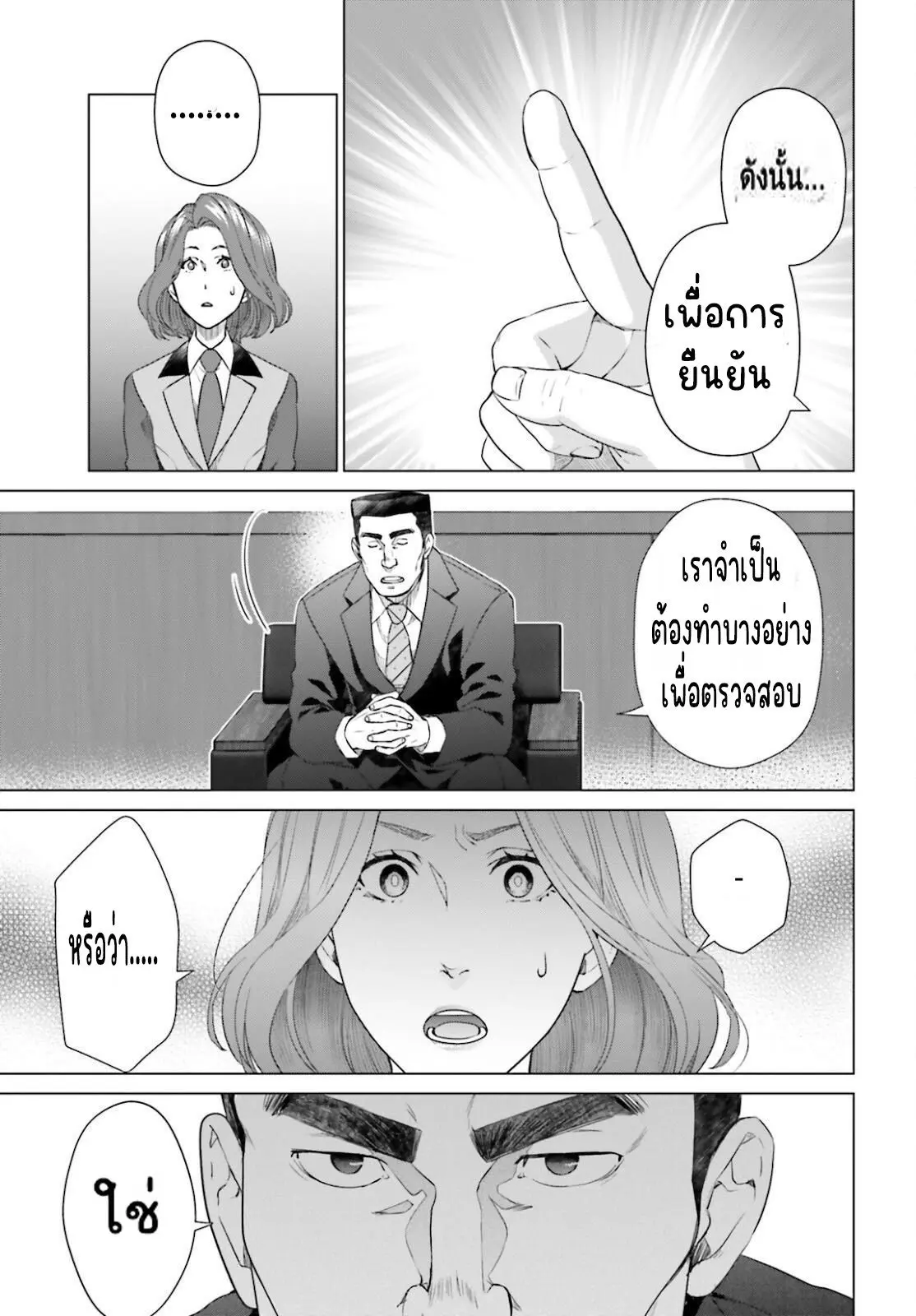 ทาสบริษัทที่กลายเป็นอันดับ1ของโลก ตอนที่ 18 หน้า 11