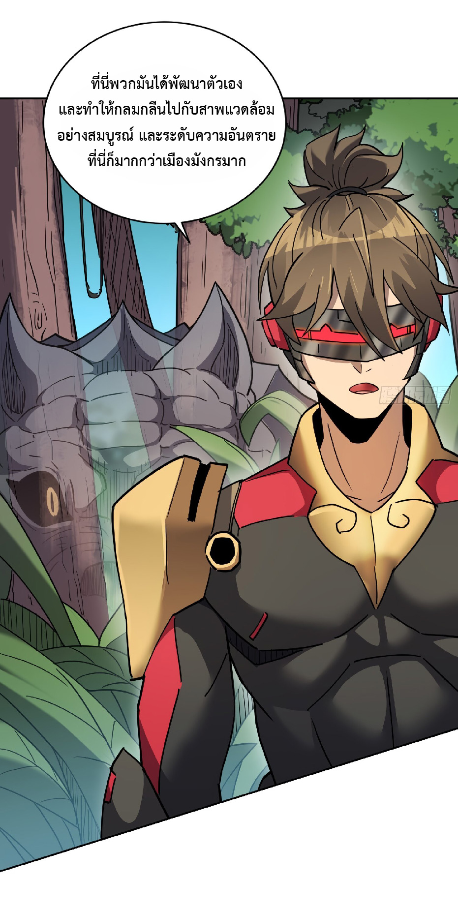 The People On Earth Are Too Ferocious ตอนที่ 137 หน้า 27