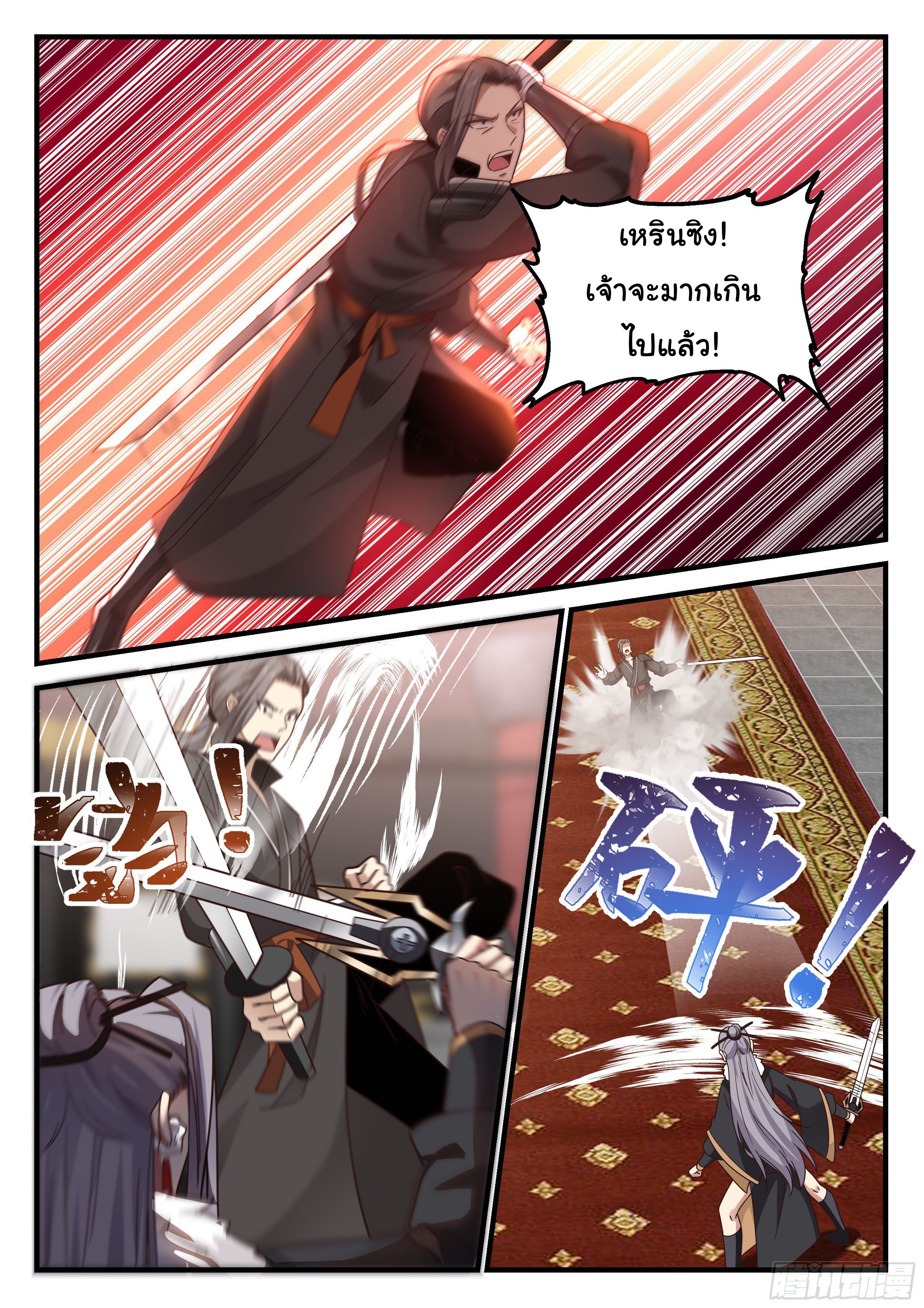 ดาบที่แกร่งขึ้นจากการฆ่า ตอนที่ 54 หน้า 5