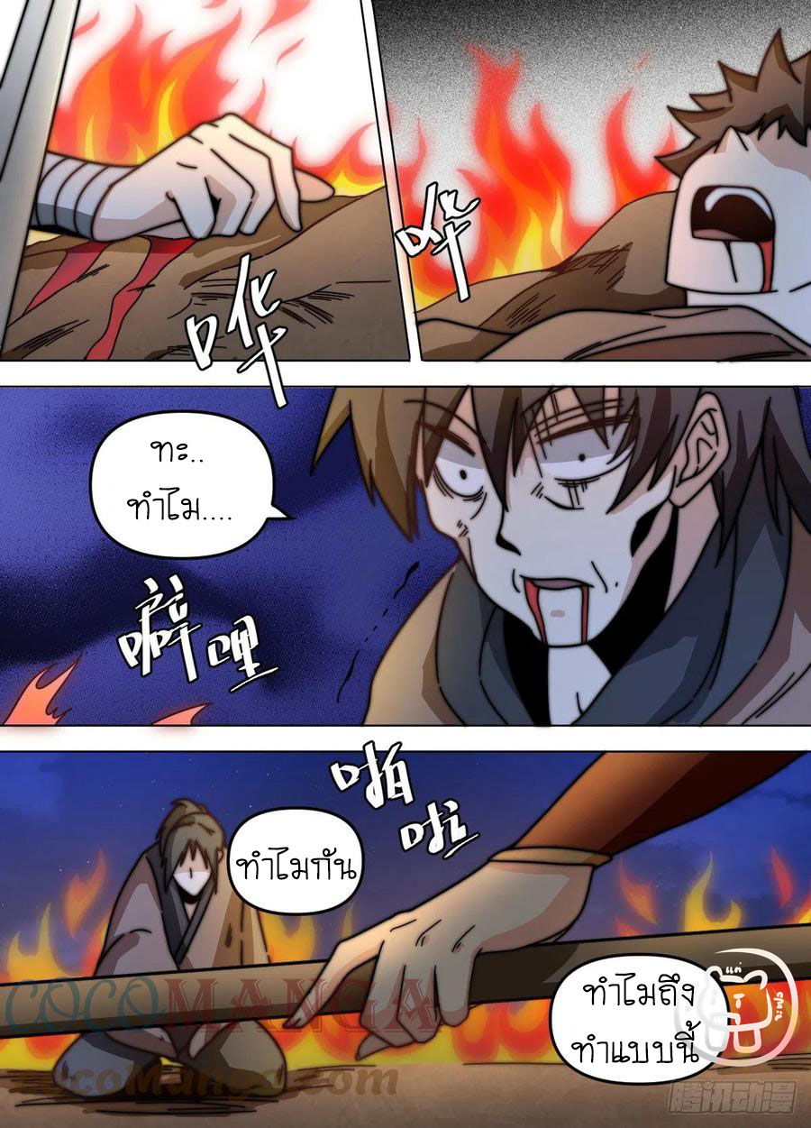 ข้าคือนักธุรกิจต่างโลก ตอนที่ 83 หน้า 11