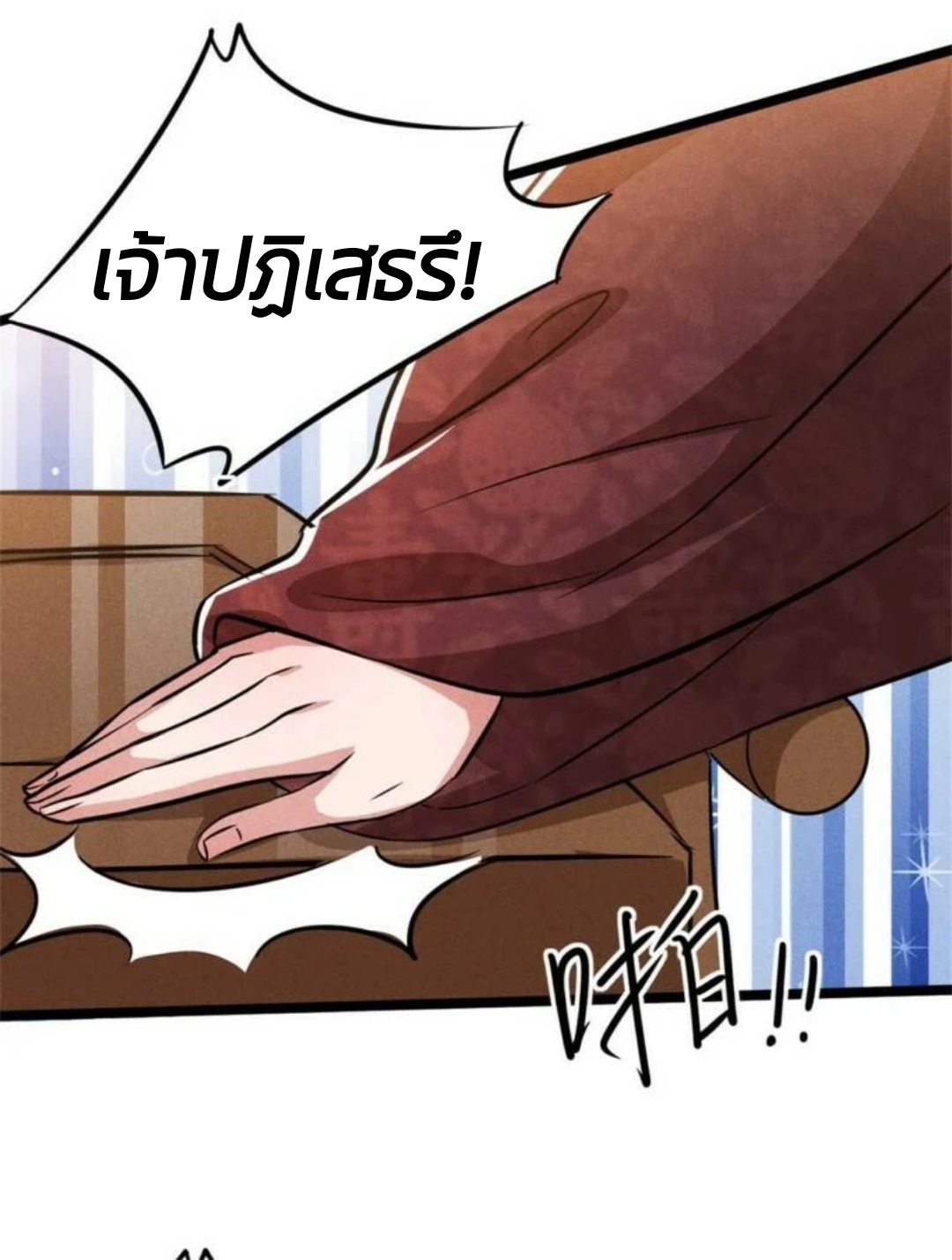 หมอสวรรค์ผู้พิชิตสามี ตอนที่ 1 หน้า 41