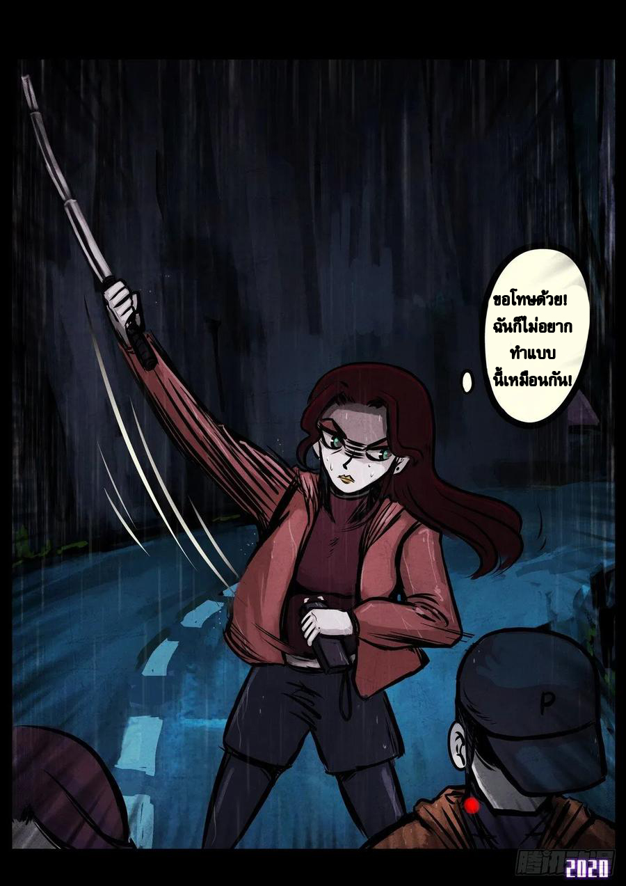 Ends of the earth ตอนที่ 3 หน้า 12