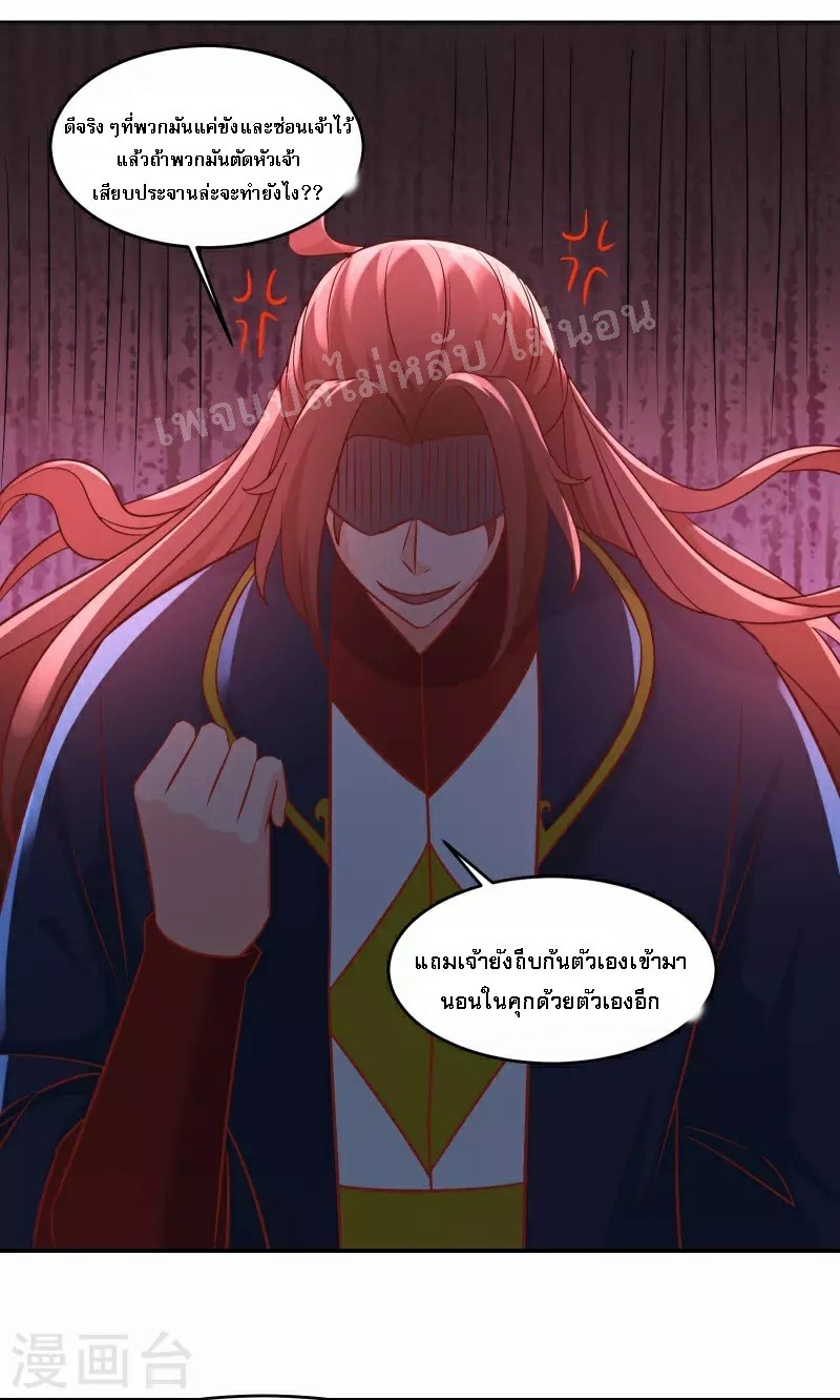 ฮาเร็มของข้ามีแต่ลูกศิษย์หญิงทั้งนั้น ตอนที่ 40 หน้า 20