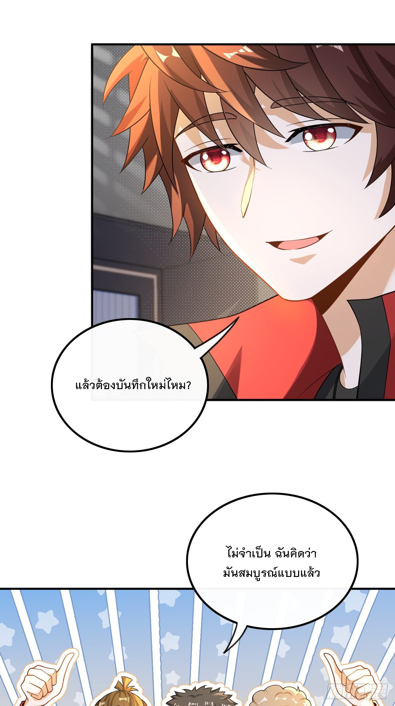 เกิดใหม่เป็นราชาแห่งวงการบันเทิง ตอนที่ 24 หน้า 7