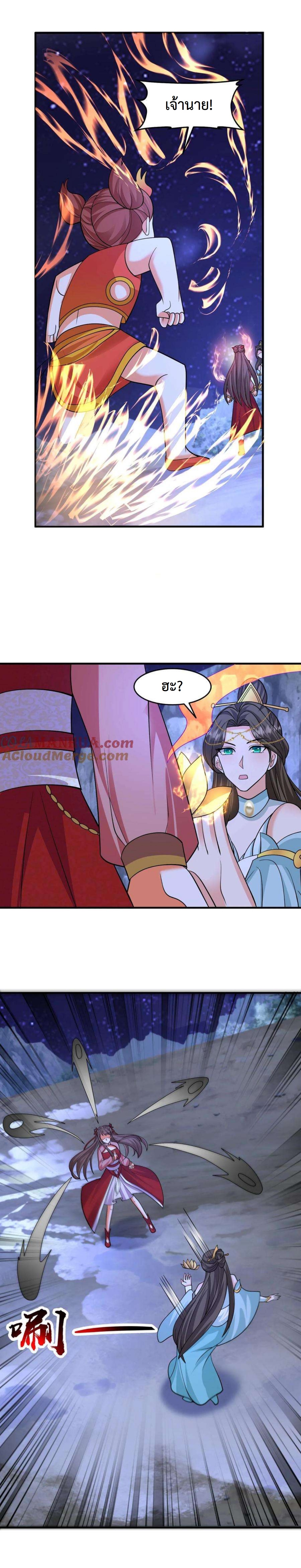 ปีศาจที่ไร้เทียมทานในโลก ตอนที่ 263 หน้า 8